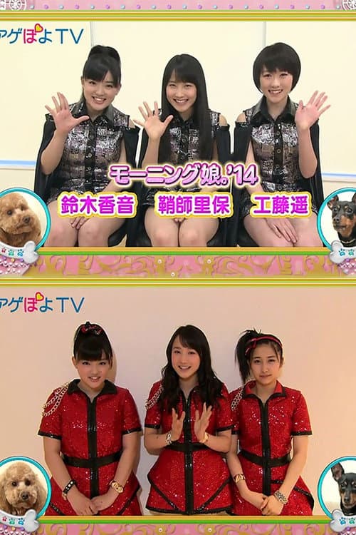 Agepoyo TV Season 2014 poster