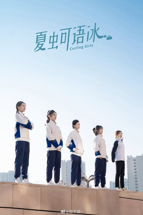 Curling Girls Season 1 poster