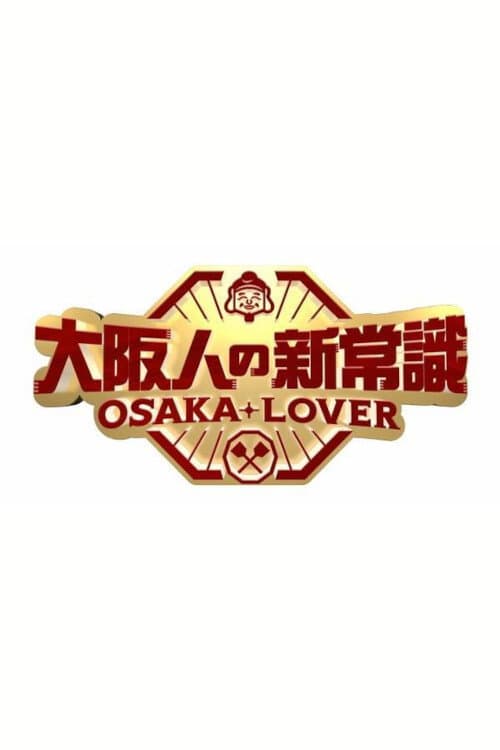 Osaka Lover Season 1 poster