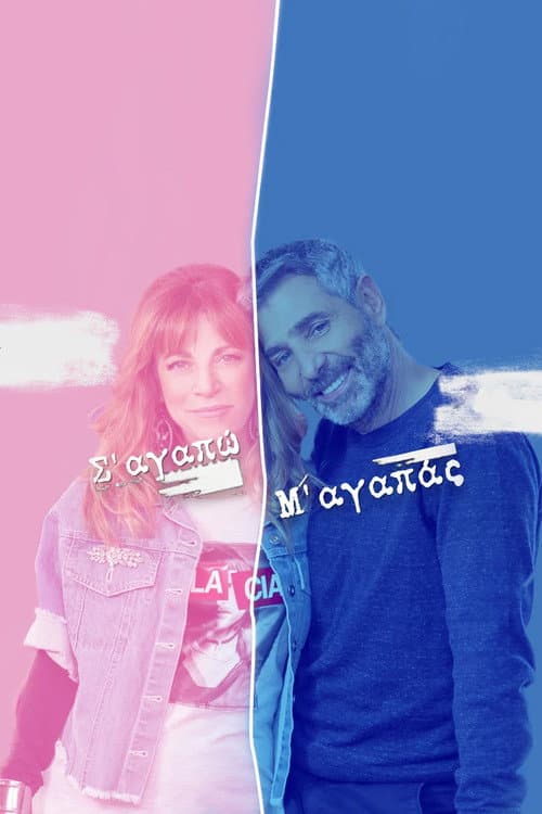 I love you you love me Season 3 poster