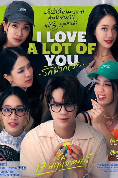 I Love ‘A Lot Of’ You Season 1 poster