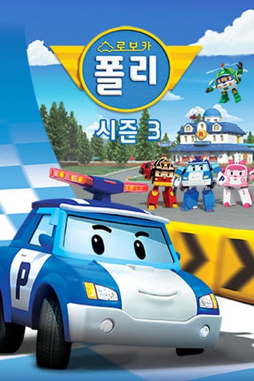 Robocar Poli Season 3 poster