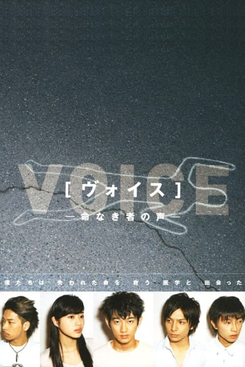 Voice Season 1 poster
