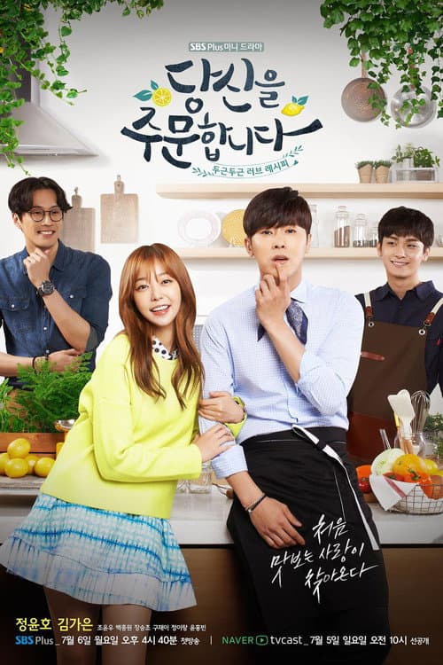 I Order You Season 1 poster