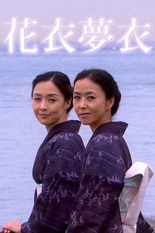 Hanagoromo Yumegoromo Season 1 poster