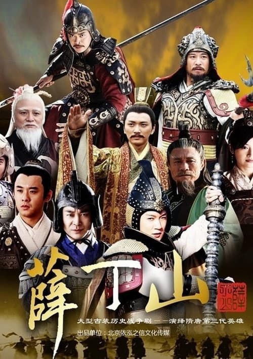 Xue Ding Shan Season 1 poster
