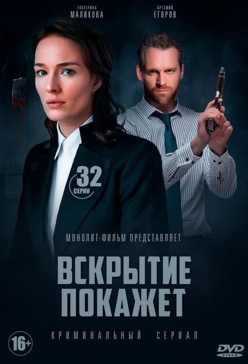 Autopsy Will Show Season 3 poster