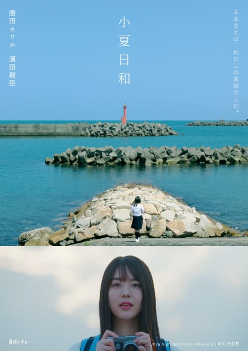 Konatsu and Hiyori Season 1 poster