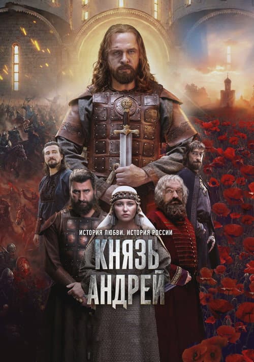 Prince Andrey Season 1 poster
