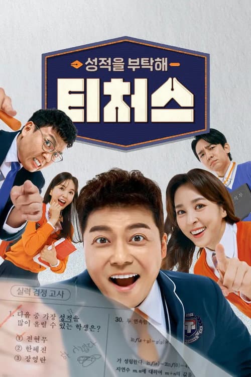 upGRADE you: Teachers Season 1 poster