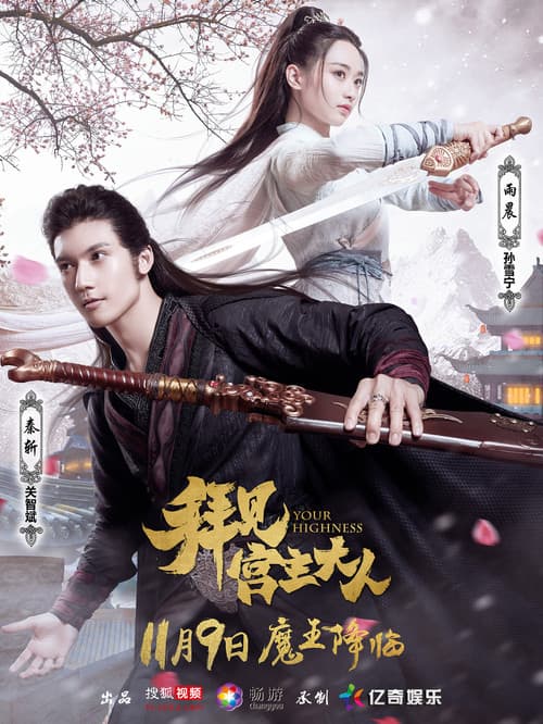 Your Highness Season 1 poster