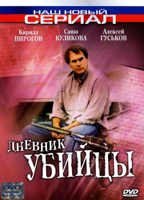 The Murderer's Diary Season 1 poster
