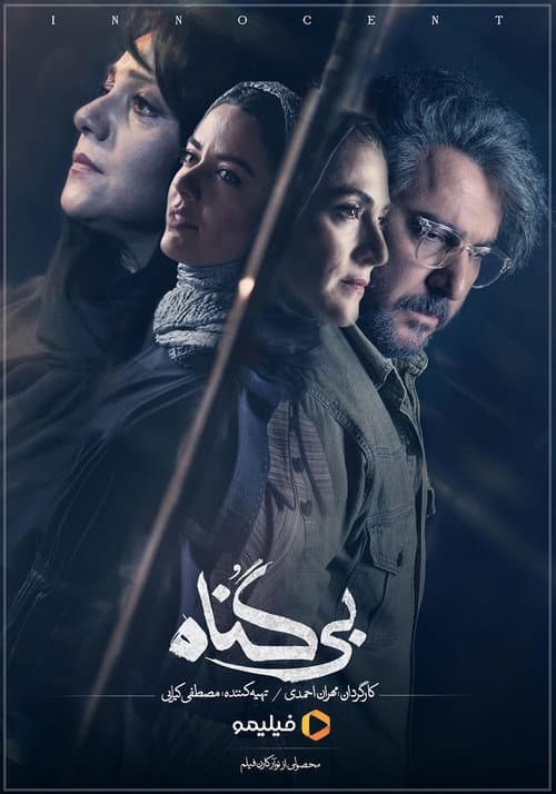 The Innocent Season 1 poster
