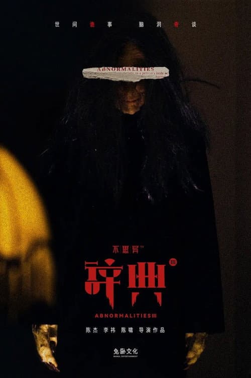Abnormalities Season 3 poster