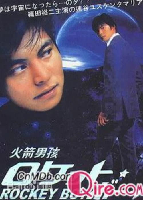 Rocket Boy Season 1 poster