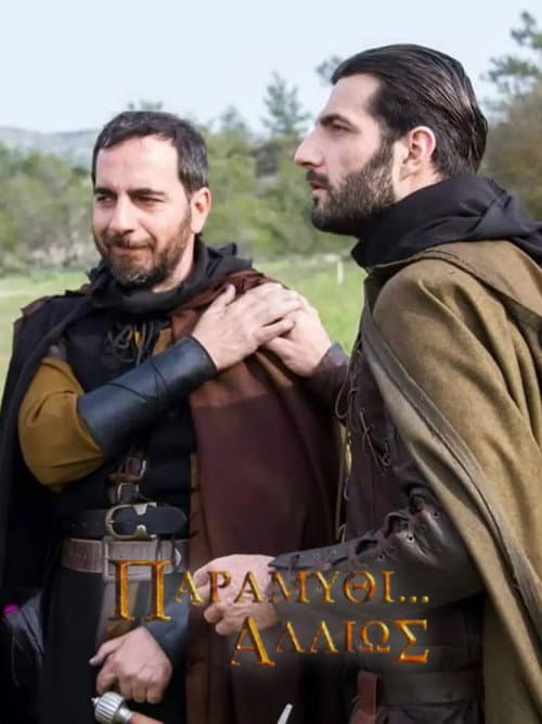 Παραμύθι... Αλλιώς Season 1 poster