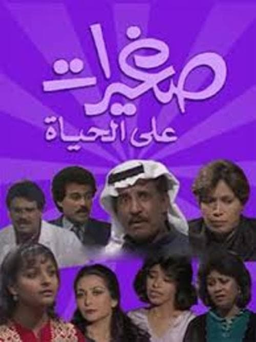 Young for life Season 1 poster