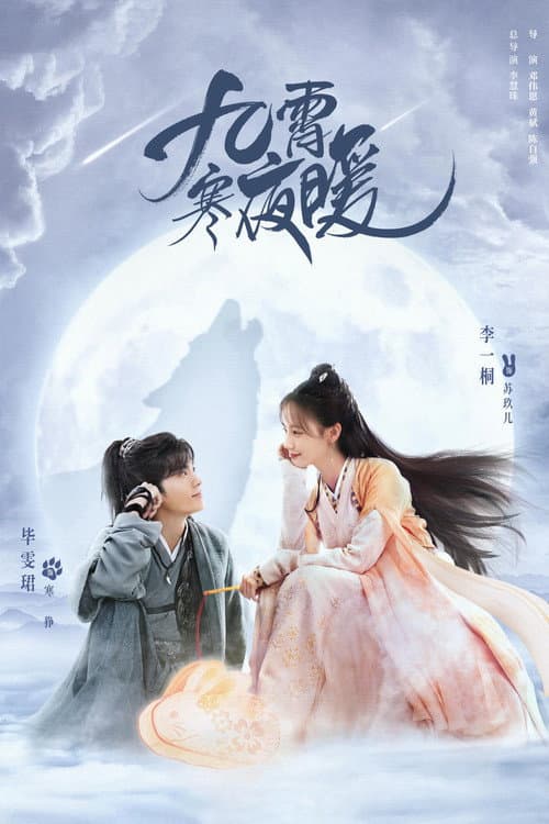 Warm on a Cold Night Season 1 poster