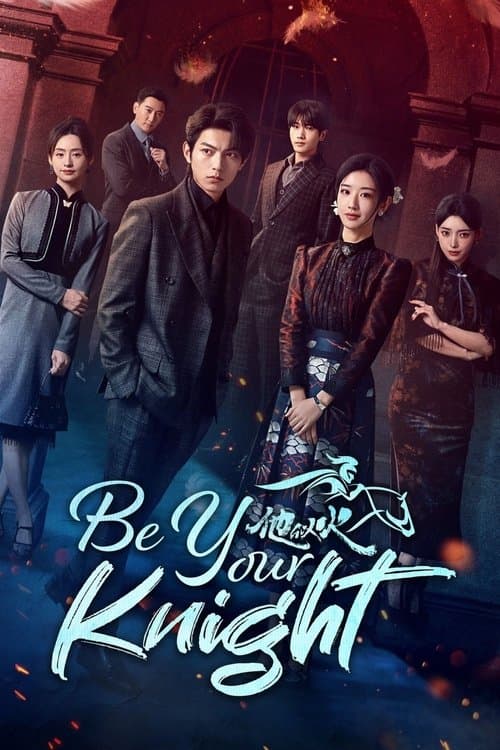 Be Your Knight Season 1 poster