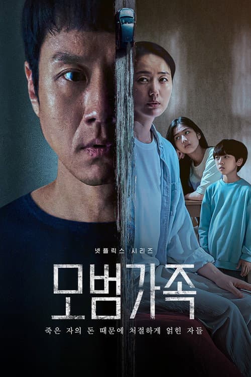 A Model Family Season 1 poster