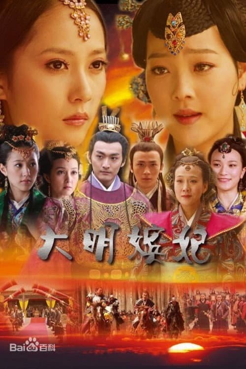 Daming Concubines of Honey Trap Season 1 poster