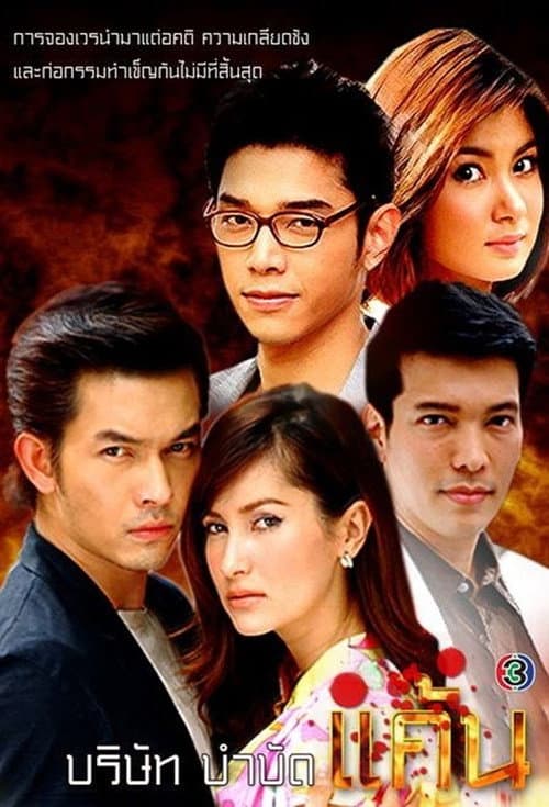 Borisut Bumbut Kaen Season 1 poster