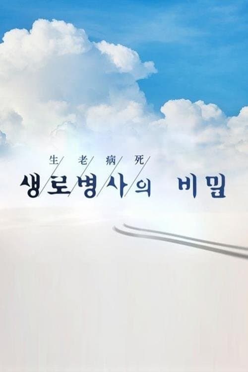 Mysteries of the Human Body Season 2 poster
