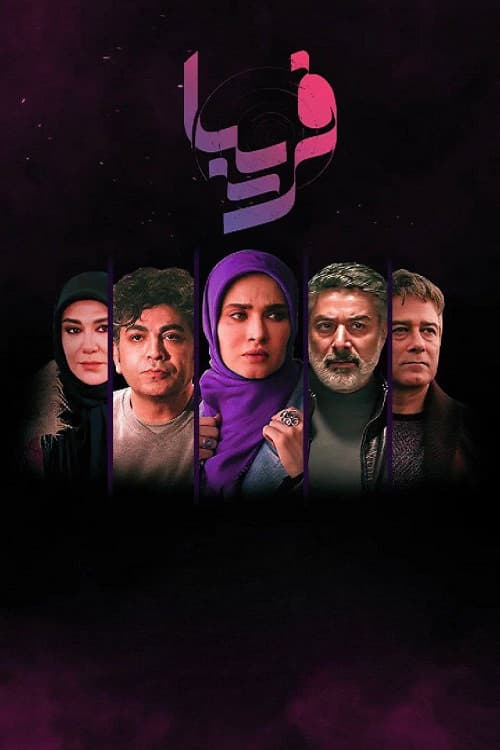 Fariba Season 1 poster