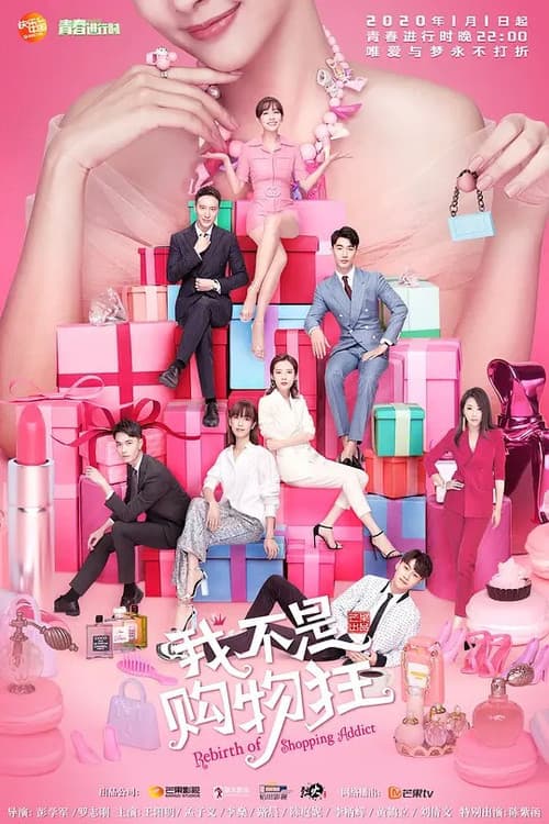 Rebirth of Shopping Addict Season 1 poster