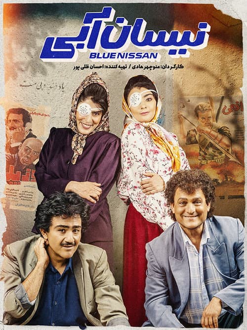 Blue Nissan Season 2 poster