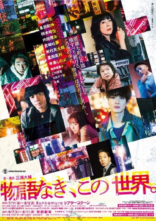 No Story in this World. Season 1 poster