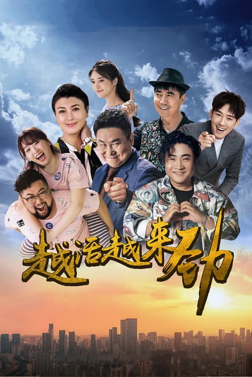 Vigorous Life Season 1 poster