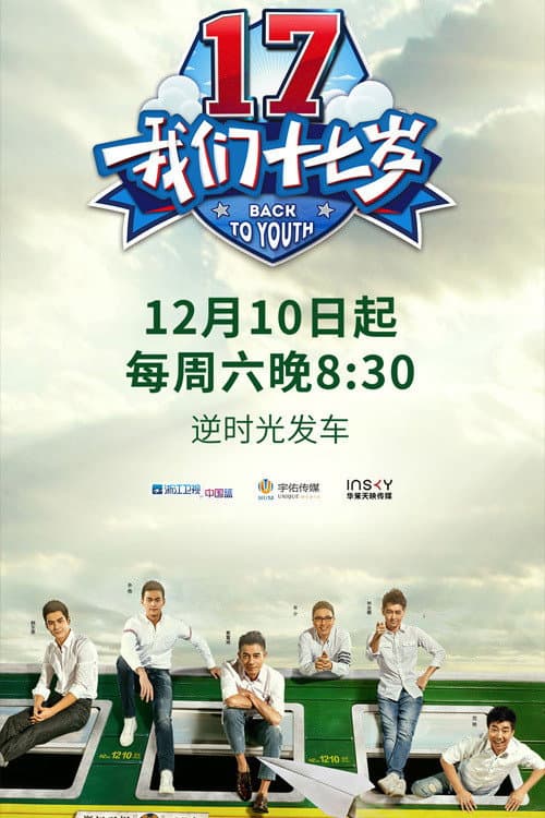 Back to Youth Season 1 poster