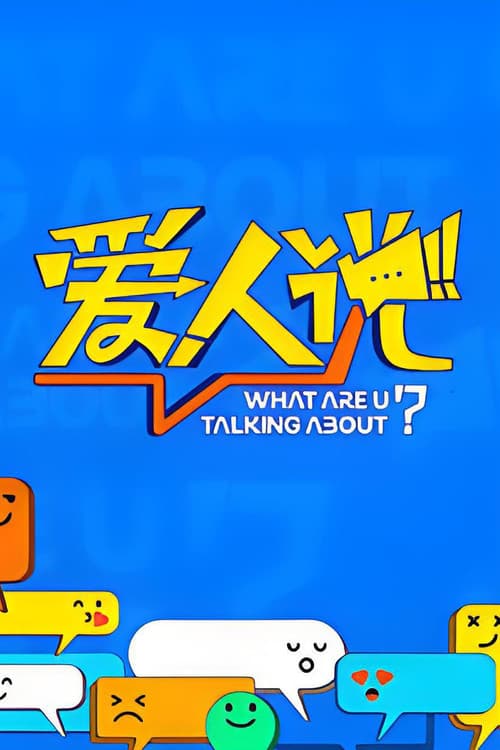 What Are U Talking About Season 1 poster