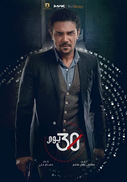 30 Days Season 1 poster