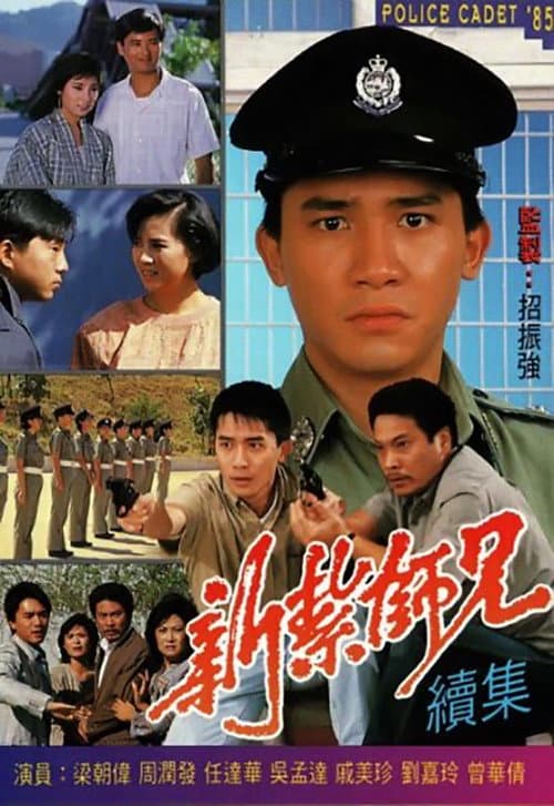 Police Cadet Police Cadet II poster