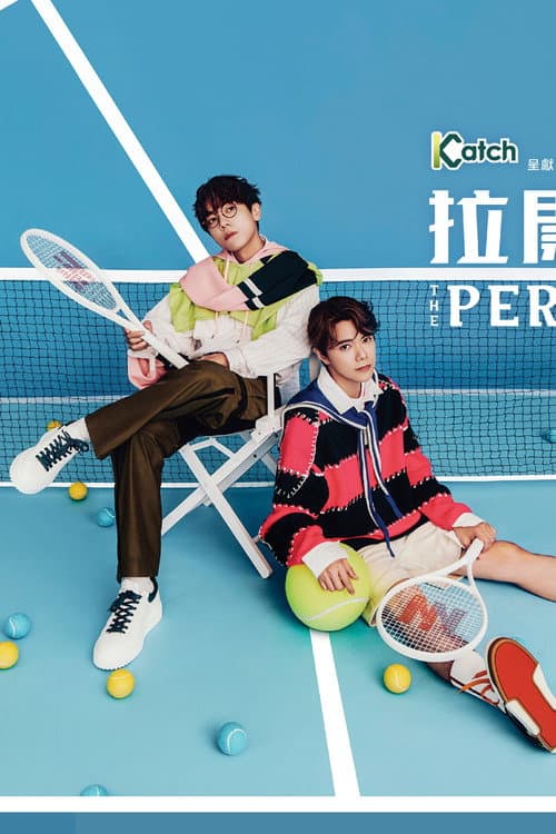 拉闊音樂會張敬軒 x 林家謙 The Perfect Match Season 1 poster