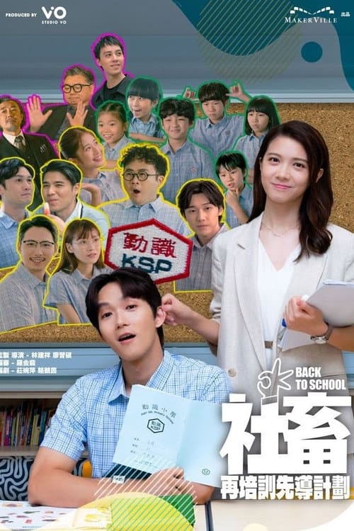 Back to School Season 1 poster