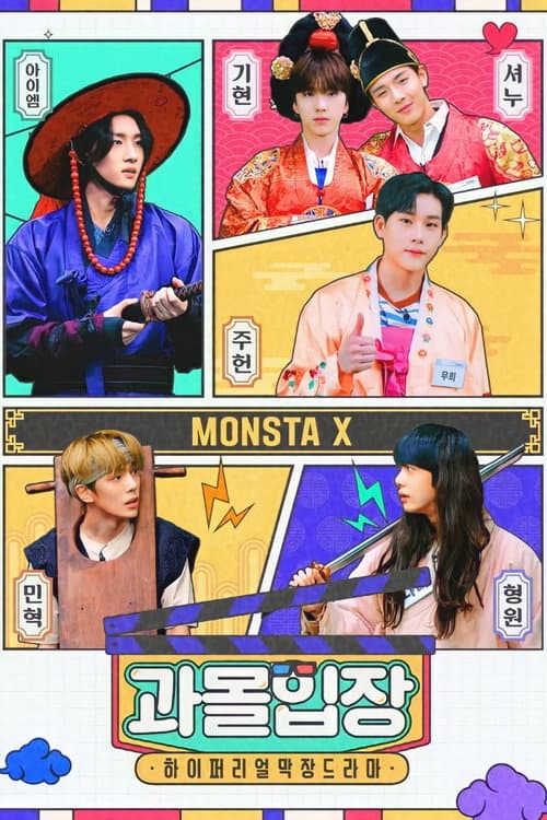 Immersive MONSTA X Season 1 poster