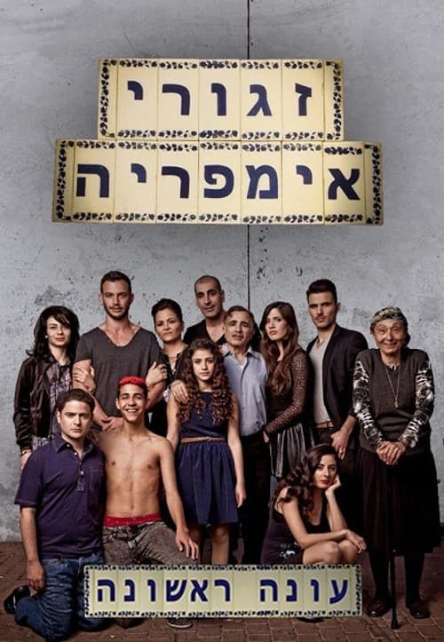 Zaguri Empire Season 1 poster