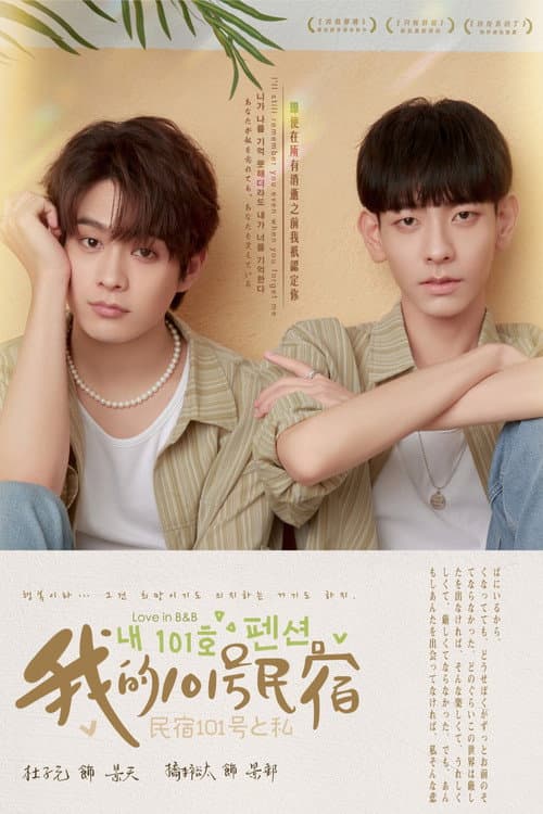 Love in B&B Season 1 poster