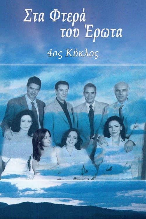 On the wings of love Season 4 poster