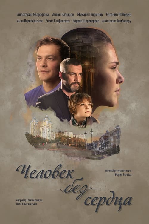 Heart to Heart Season 1 poster