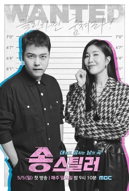 Song Stealer Season 1 poster