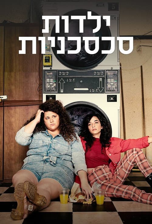 Sad City Girls Season 1 poster