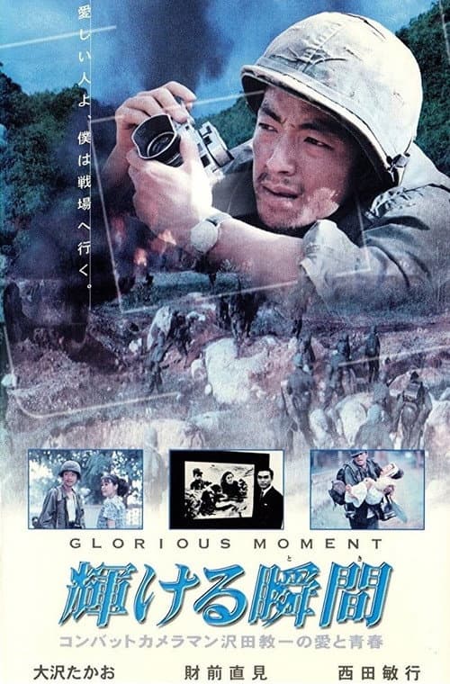 Kagayakeru Shunkan Season 1 poster