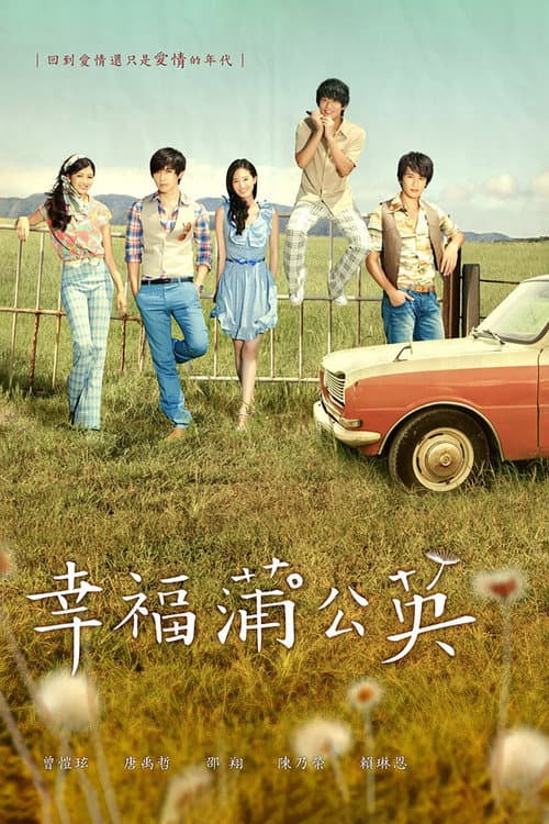 Dandelion Love Season 1 poster