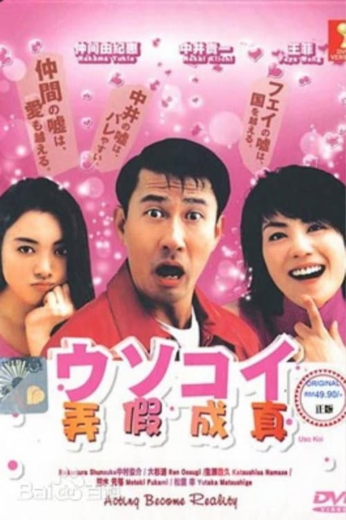 Love From a Lie Season 1 poster