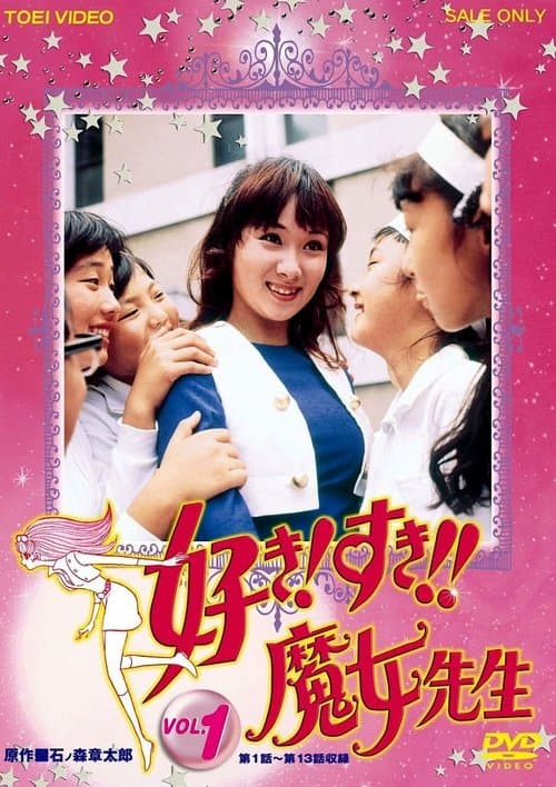 Suki! Suki!! Majo sensei Season 1 poster