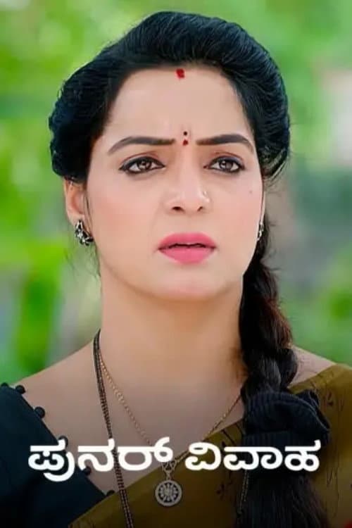 Punarvivaha Season 1 poster